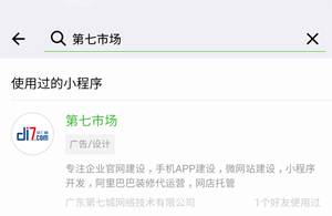 第七城網絡從專業的的角度告訴你小程序是什么？