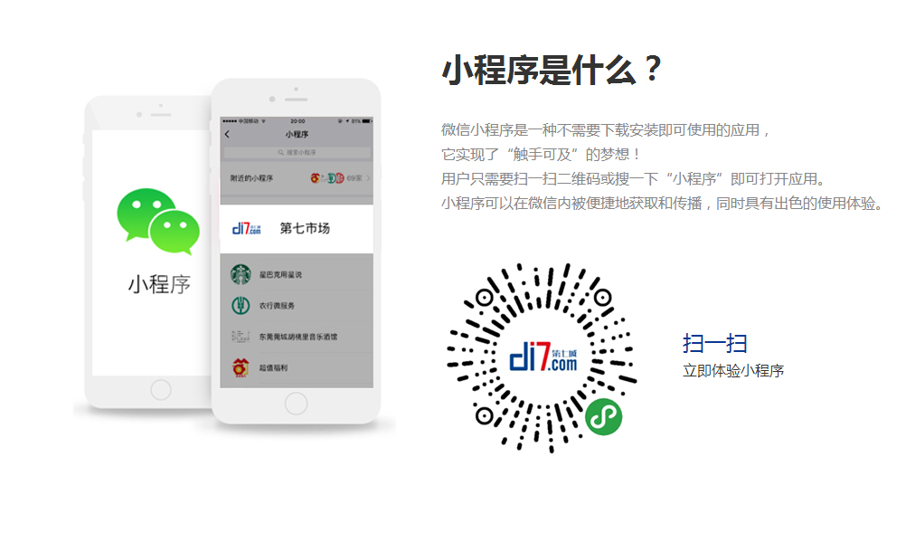 東莞小程序是什么？